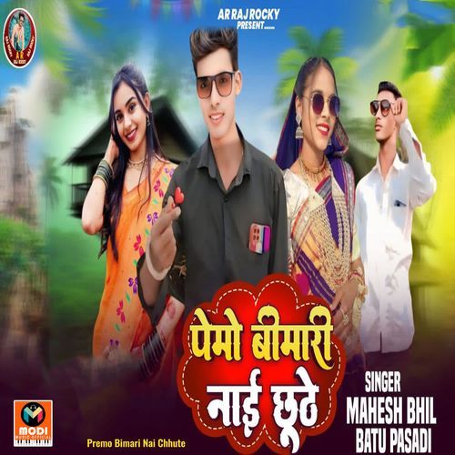 Premo Bimari Nai Chhute