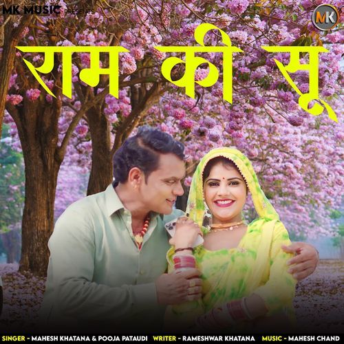 RAM KI SU