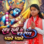 Radha Rani Ke Charan Pyare Pyare