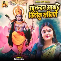 Raghunandan Aabahi Biloku Sakhiyo