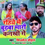 Rahiye Me Budahva Marau Kankhi Ge