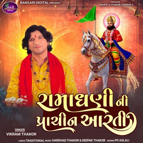 Ramadhani Ni Prachin Aarti