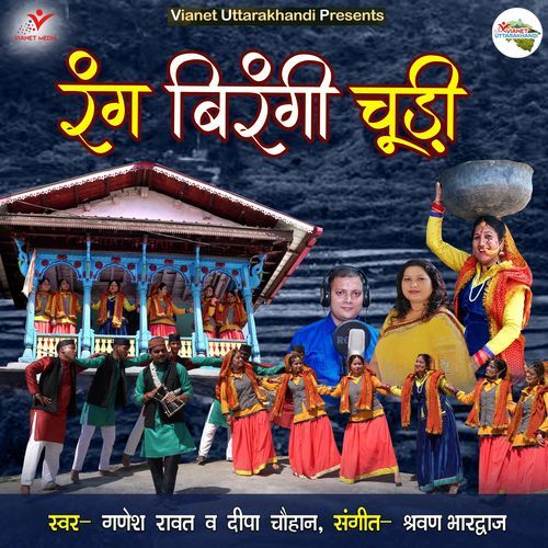 Rang Birangi Chudi