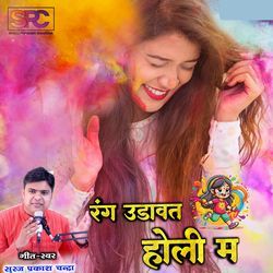 Rang Udawat Holi Ma