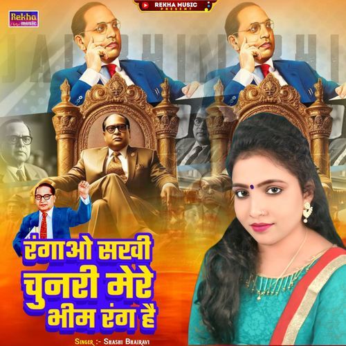 Rangao Sakhi Chunari More Bhim Rang Me