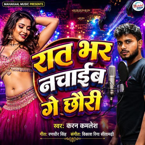 Rat Bhar Nachaib Ge Chhauri