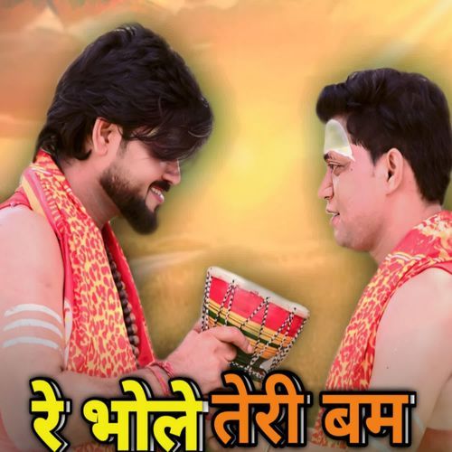 Re Bhole Teri Bam