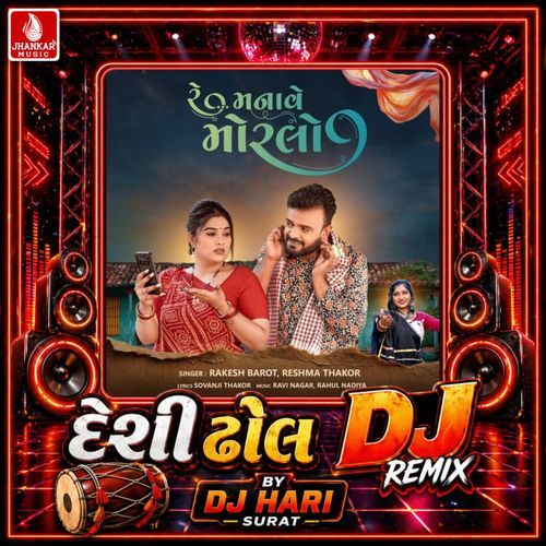 Re Manave Morlo (Desi Dhol DJ Remix)