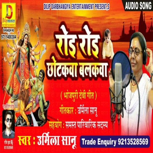 Roi Roy Chotkwa Balkwa (Maithili Song)