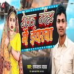 Rotau Naihar Me Iyarwa