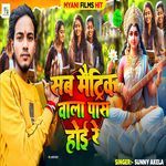 Sab Matric Vala Pass Hoi Re