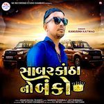 Sabarkantha No Banko