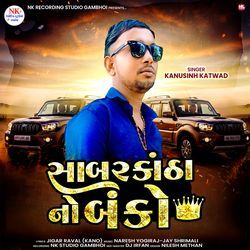 Sabarkantha No Banko