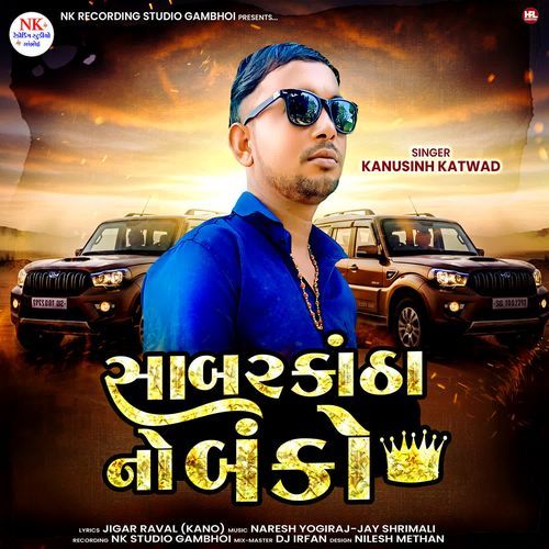 Sabarkantha No Banko