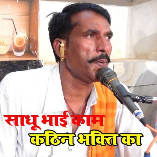 Sadhu Bhai Kaam Kathin Bhakti Ka