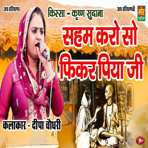 Saham Karo So Fikar Piya Ji