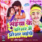 Saiya ke thresar mein paresar naikhe