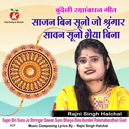 Sajan Bin Suno Jo Shringar Sawan Suno Bhaiya Bina Bundeli Rakshabandhan Geet