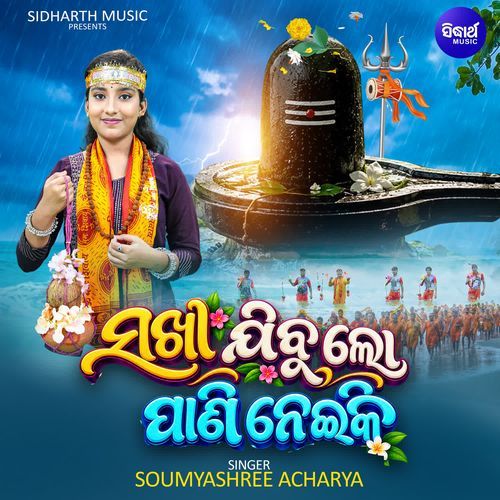 Sakhi Jibu Lo Pani Neiki