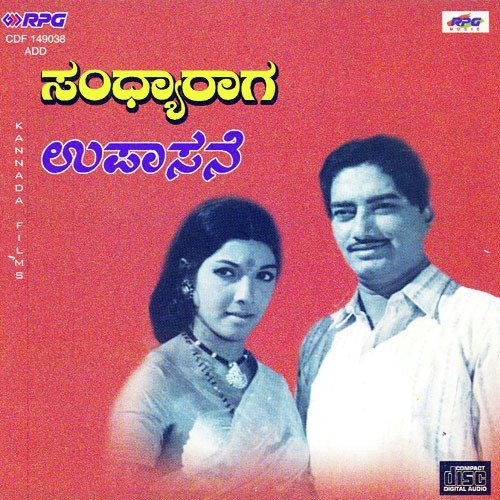 Sandhyaa Raaga Upaasane - Kannada Films