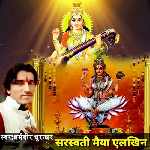 Saraswati Maiya Alkhin