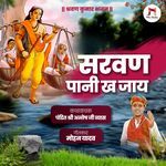 Saravan Pani Kha Jay