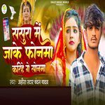 Sasura Me Jake Phonwa Karihe Ge Sonwa