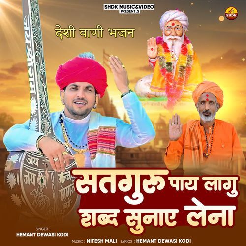 Satguru Pay Lagu Sabd Sunay Lena