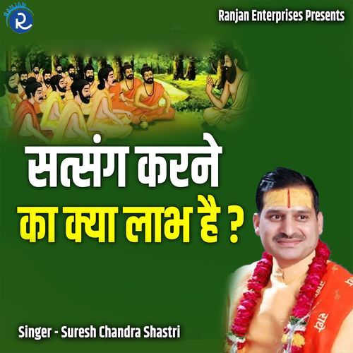 Satsang Karne Ka Kya Laabh Hai