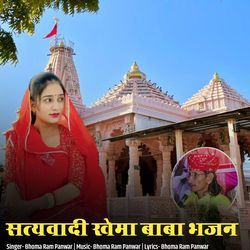 Satyvadi Khema Baba Bhajan