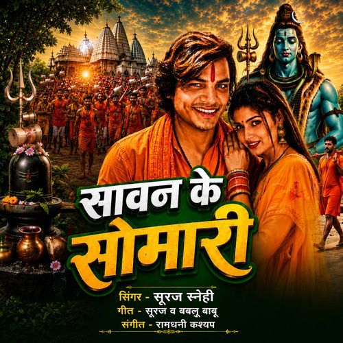 Sawan Ke Somari
