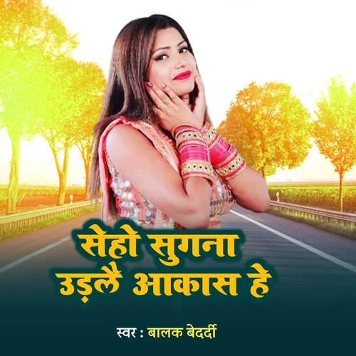 Seho Sugana Udalai Aakash He cover art