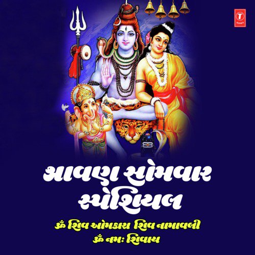 Sharavn Somvaar Special - Om Shiv Omkara - Shiv Namavali - Om Namah Shivay_poster_image