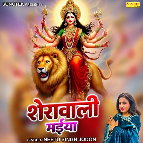 Shera Wali Maiya