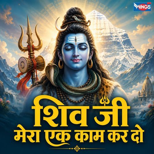 Shiv Ji Mera Ek Kam Kar Do
