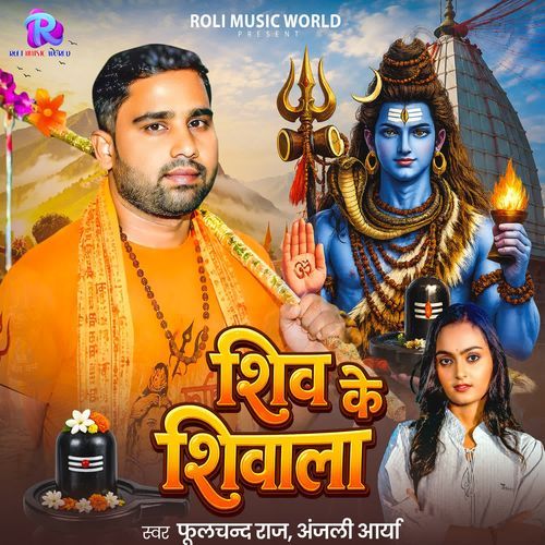 Shiv Ke Shivala