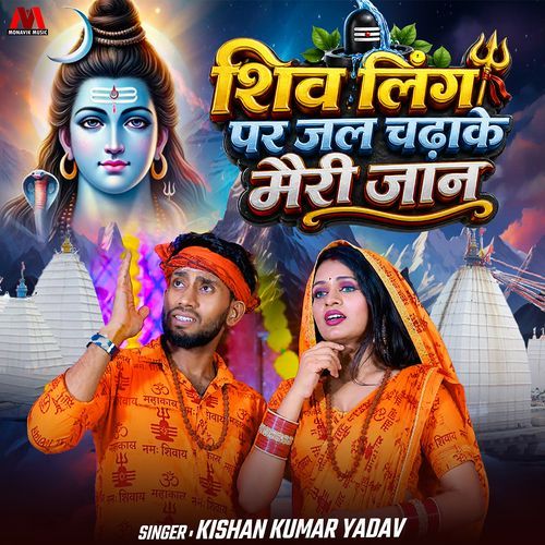 Shivling Par Jal Chadake Meri Jaan
