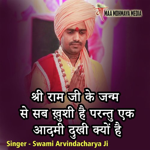 Shri Ram Ji Ke Janm Se Sab Khushi Hai Parantu Ek Admi Dukhi Kyon Hai