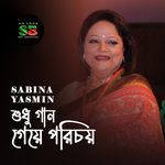 Shudhu Gaan Geye Porichoy