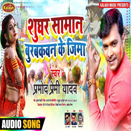 Shughar Saman Burbakavan Ke Jima (Holi Song)