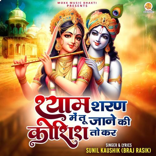 Shyam Sharan Mein Tu Jaane Ki Koshish To Kar