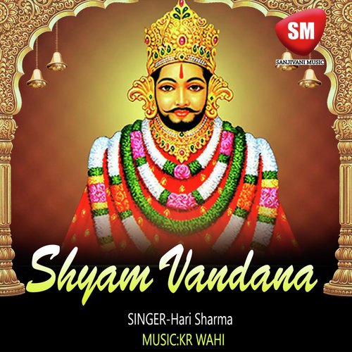 Shyam Vandana (Shyam Bhajan)