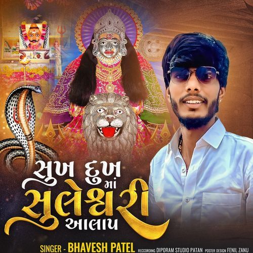 Sukh Dukh Ma Suleswari  Alap