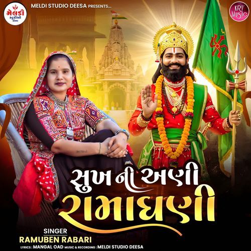 Sukh Ni Ani Ramadhani