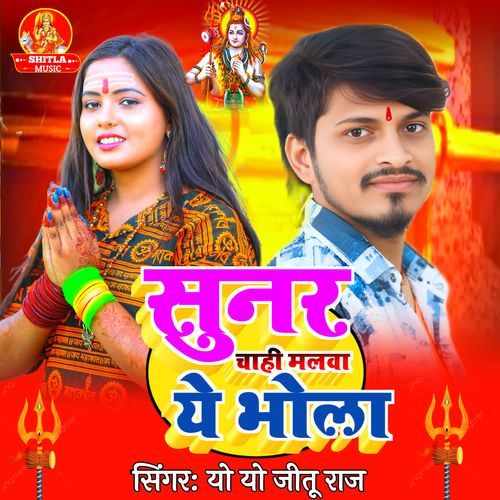 Sunar Chahi Malwa Ye Bhola