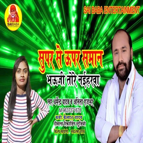 Super Se Upar Saman Bhauji Tore Naiharwa (Bhojpuri Song)