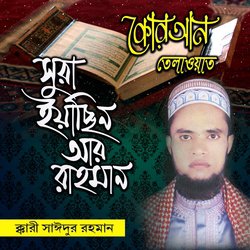Sura Yasin Ar Rahman