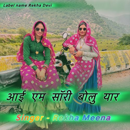 आई एम सॉरी बोलु यार