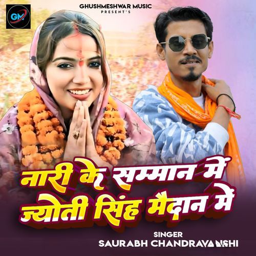 नारी के सम्मान में ज्योति सिंह मैदान में