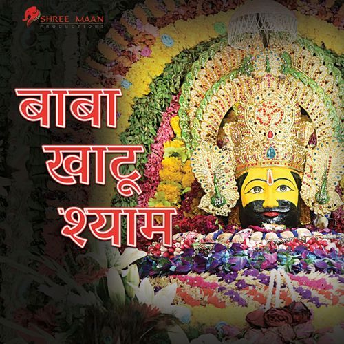 बाबा खाटू श्याम